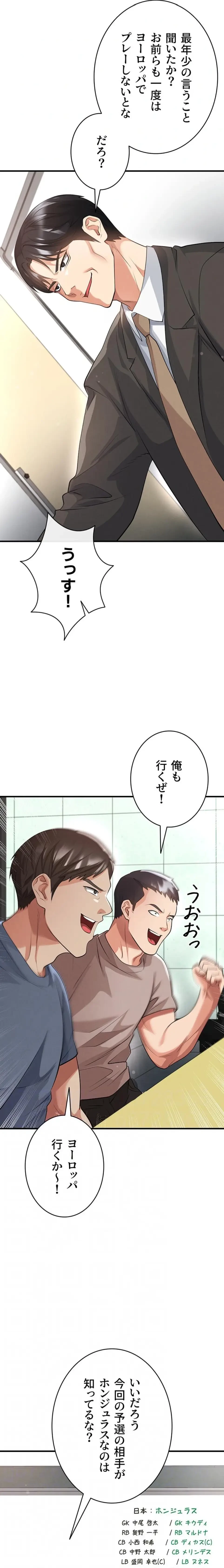 性欲全振りのストライカー 第66話 - 15