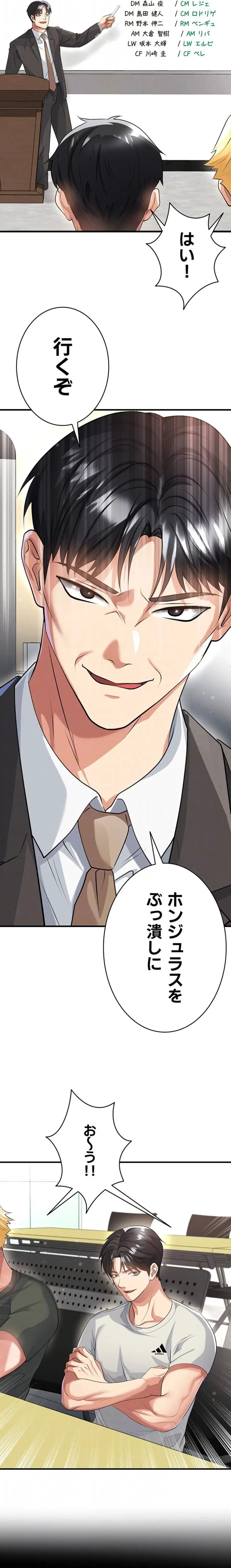 性欲全振りのストライカー 第66話 - 16