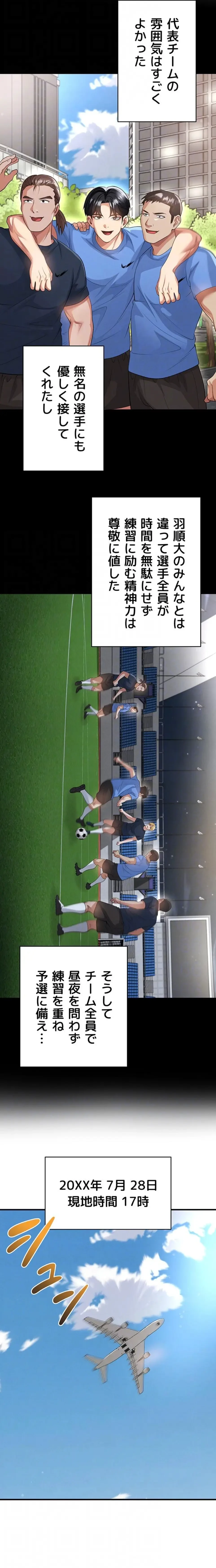 性欲全振りのストライカー 第66話 - 17