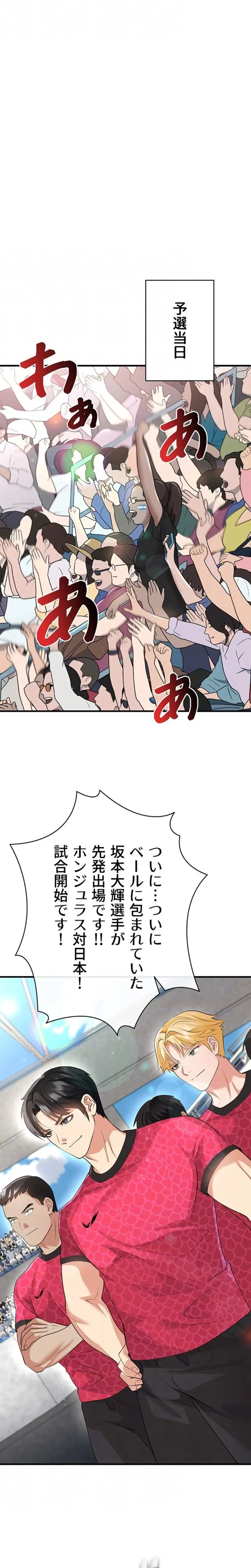 性欲全振りのストライカー 第66話 - 18