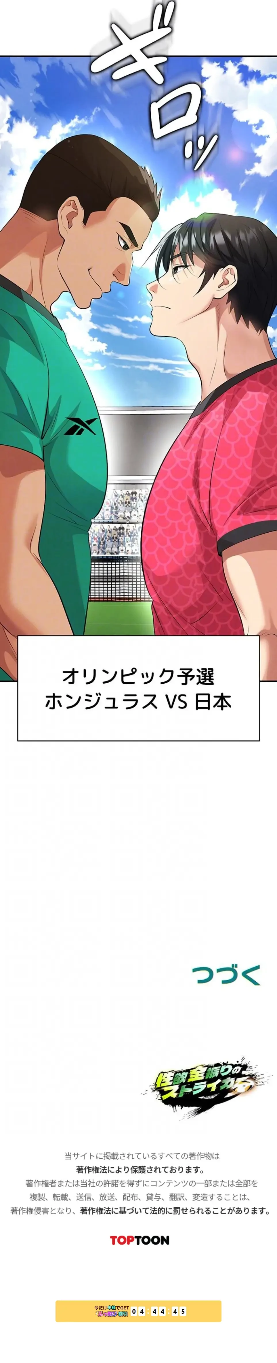 性欲全振りのストライカー 第66話 - 19