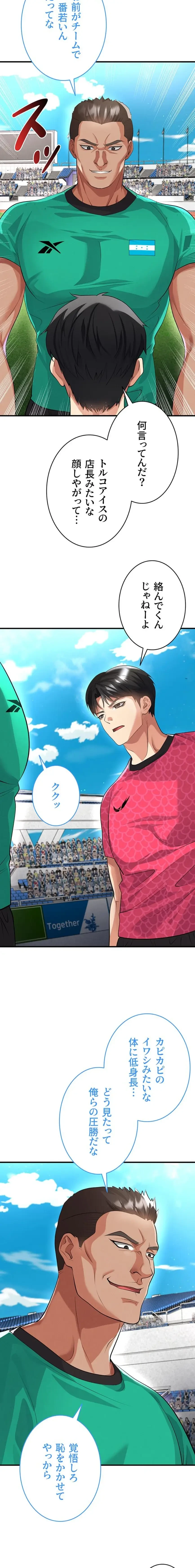 性欲全振りのストライカー 第67話 - 3