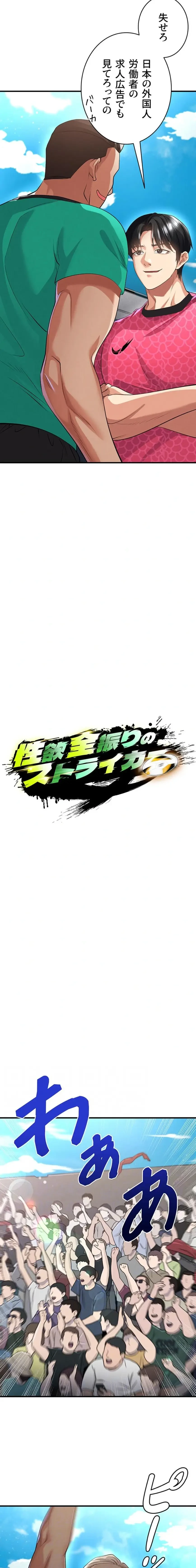 性欲全振りのストライカー 第67話 - 4