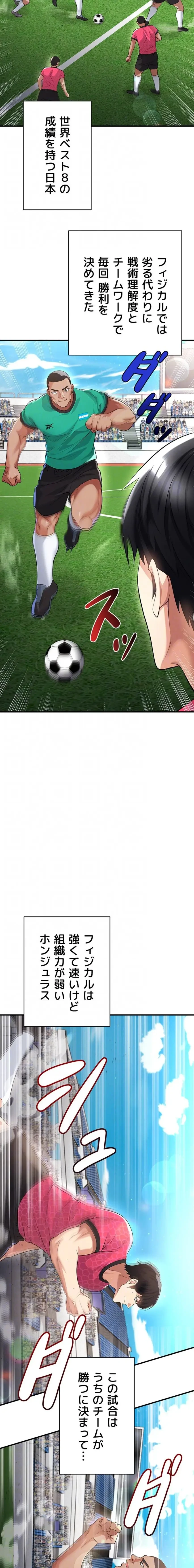 性欲全振りのストライカー 第67話 - 6