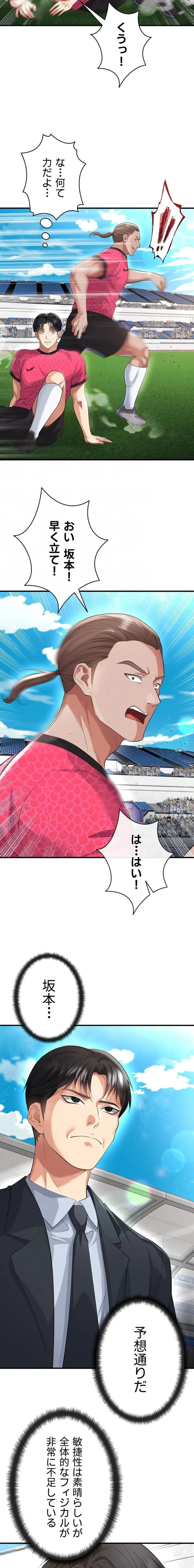 性欲全振りのストライカー 第67話 - 8