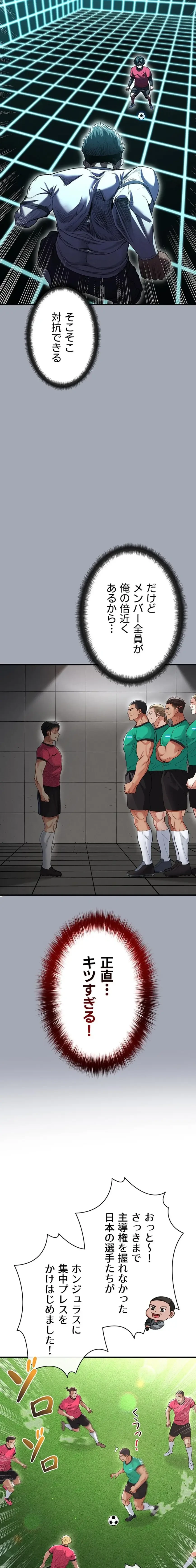 性欲全振りのストライカー 第67話 - 10