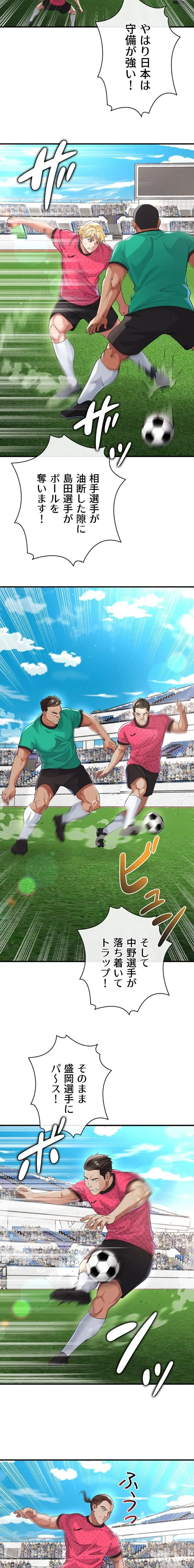 性欲全振りのストライカー 第67話 - 11