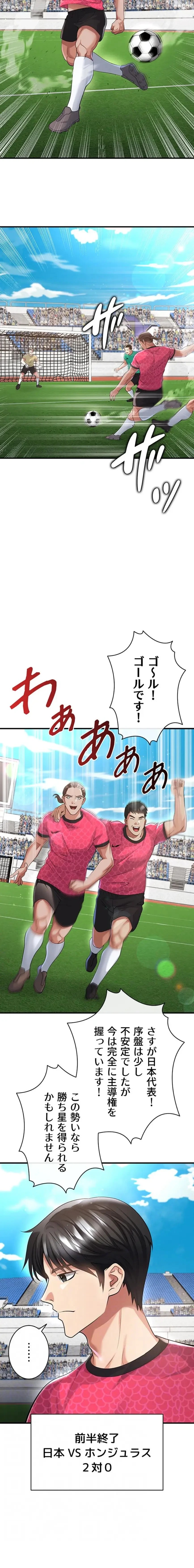 性欲全振りのストライカー 第67話 - 12