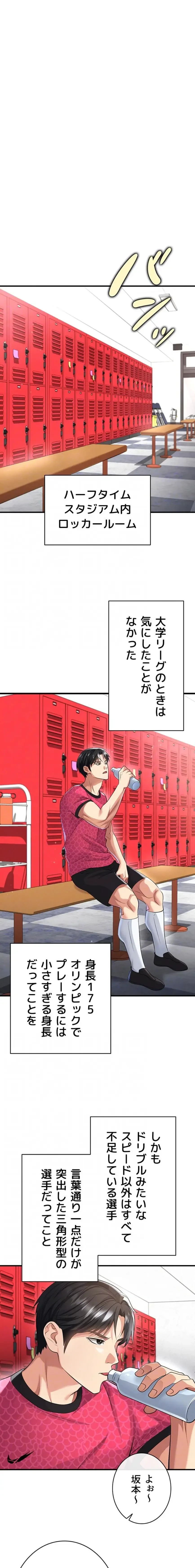 性欲全振りのストライカー 第67話 - 13