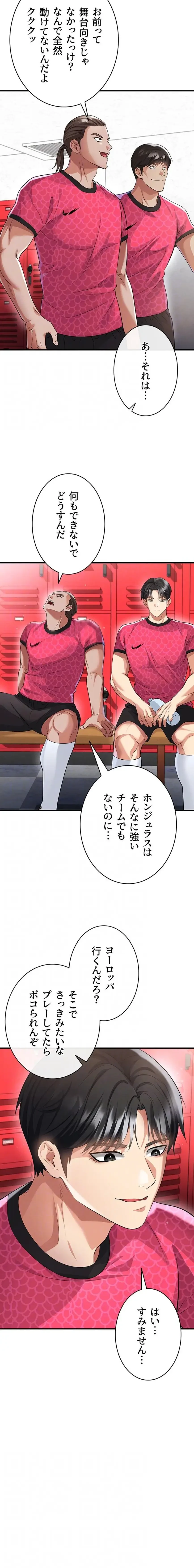 性欲全振りのストライカー 第67話 - 14