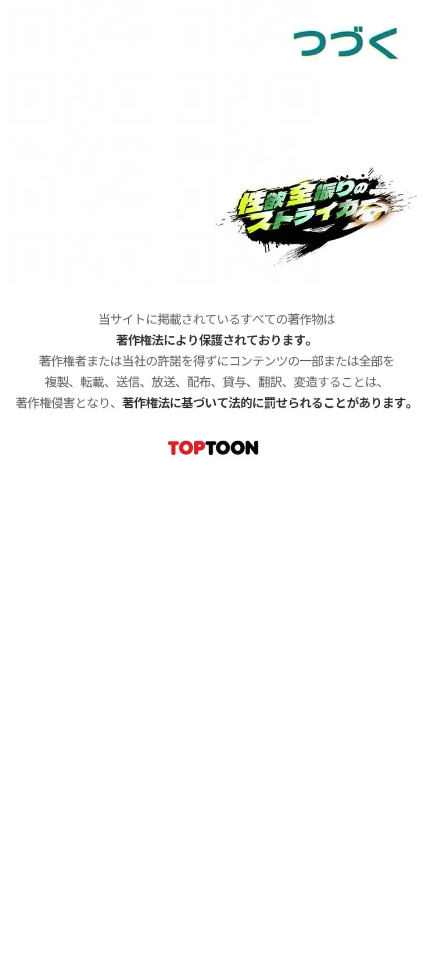 性欲全振りのストライカー 第67話 - 15