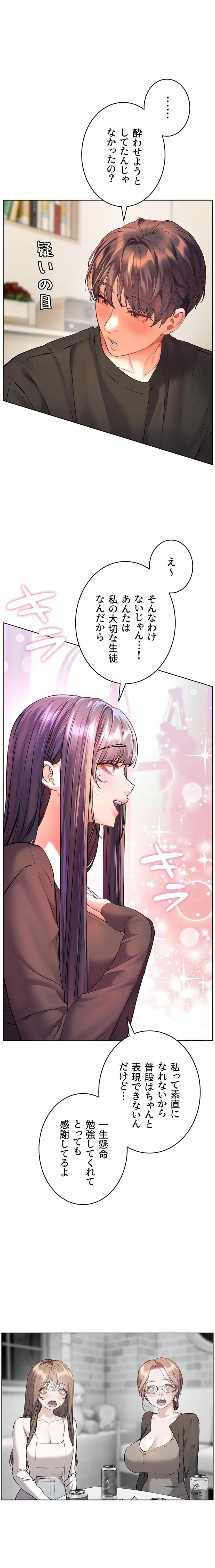 淫らな家庭教師 ～一億円の課外授業～ 第93話 - 1