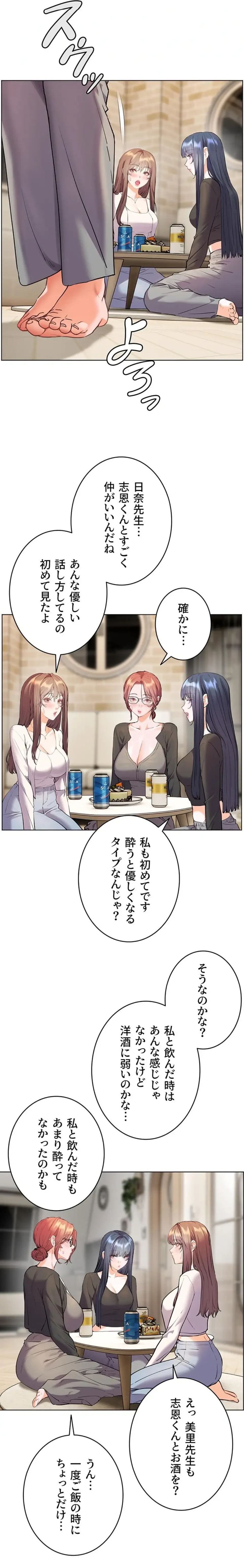 淫らな家庭教師 ～一億円の課外授業～ 第93話 - 3