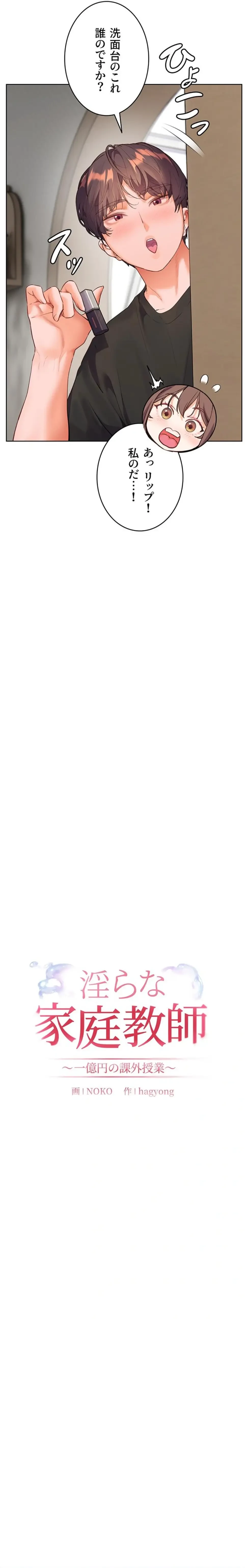淫らな家庭教師 ～一億円の課外授業～ 第93話 - 4