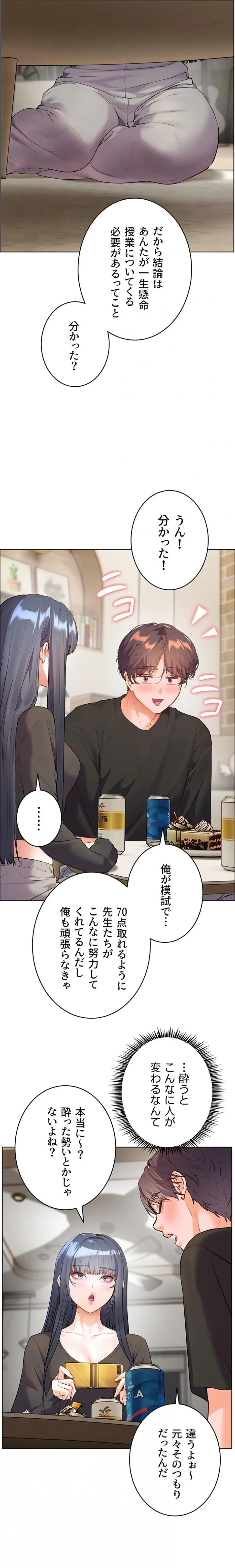 淫らな家庭教師 ～一億円の課外授業～ 第93話 - 5