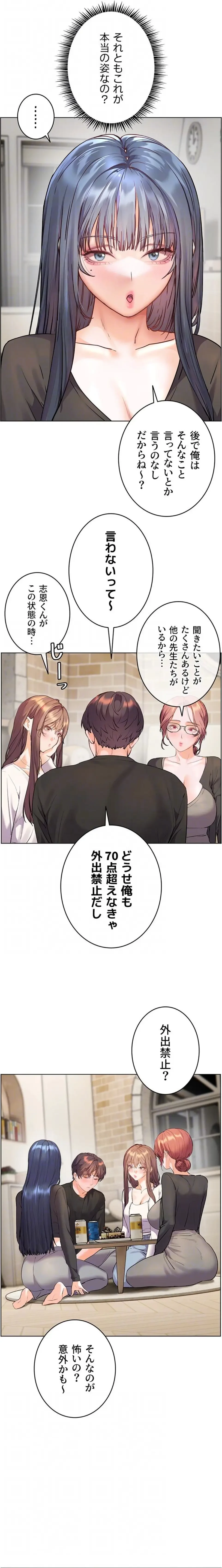 淫らな家庭教師 ～一億円の課外授業～ 第93話 - 6