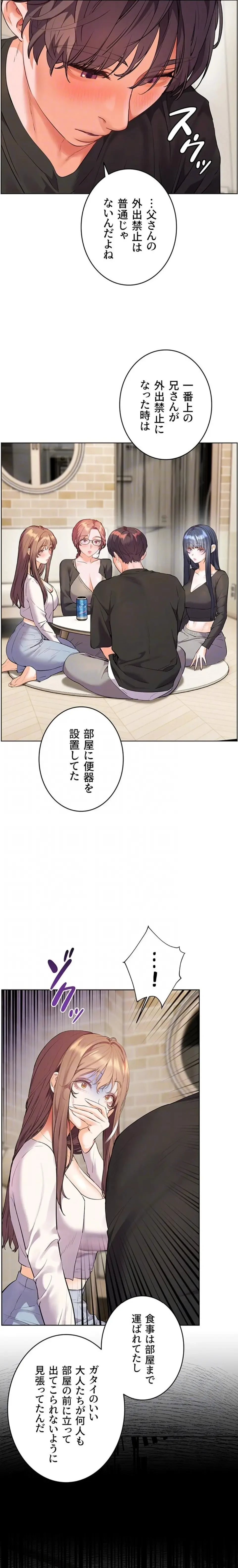 淫らな家庭教師 ～一億円の課外授業～ 第93話 - 7