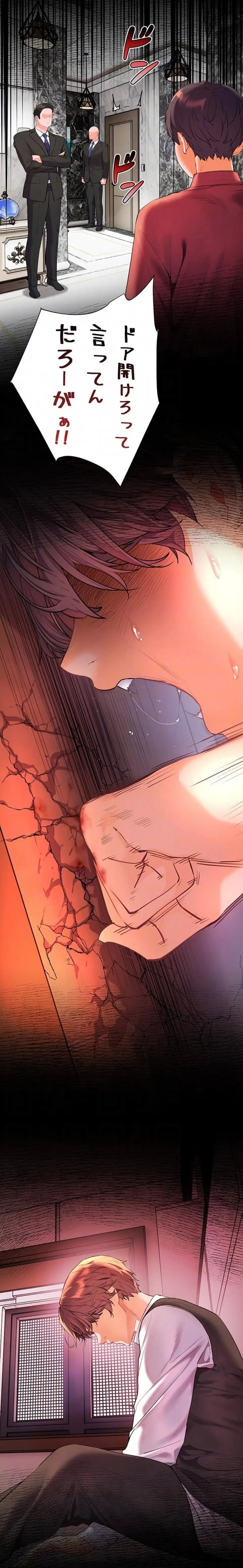 淫らな家庭教師 ～一億円の課外授業～ 第93話 - 8