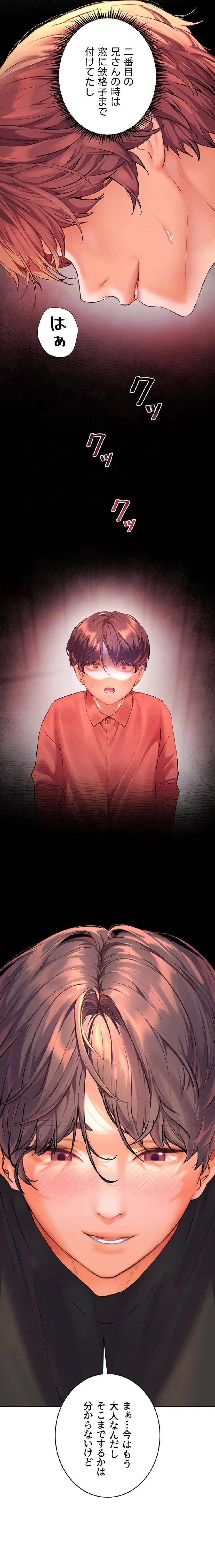 淫らな家庭教師 ～一億円の課外授業～ 第93話 - 9