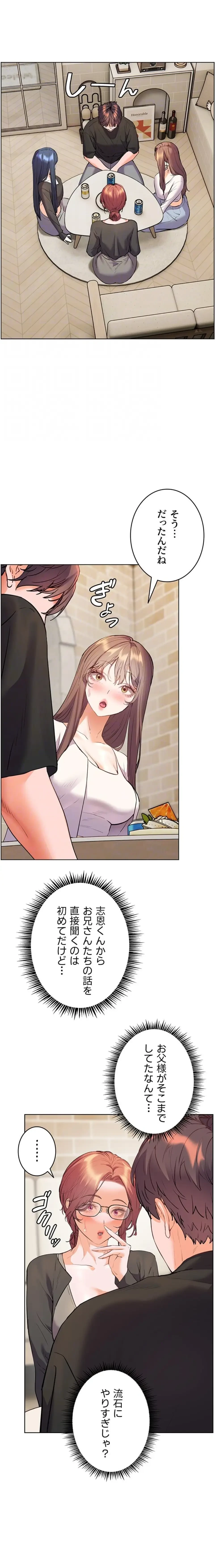 淫らな家庭教師 ～一億円の課外授業～ 第93話 - 10