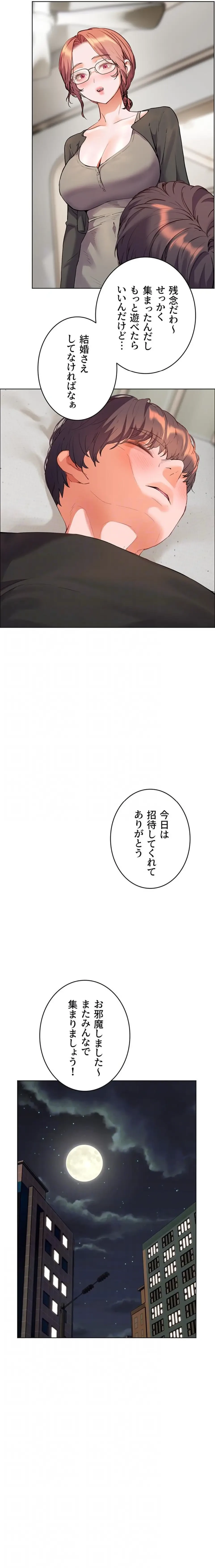 淫らな家庭教師 ～一億円の課外授業～ 第93話 - 15