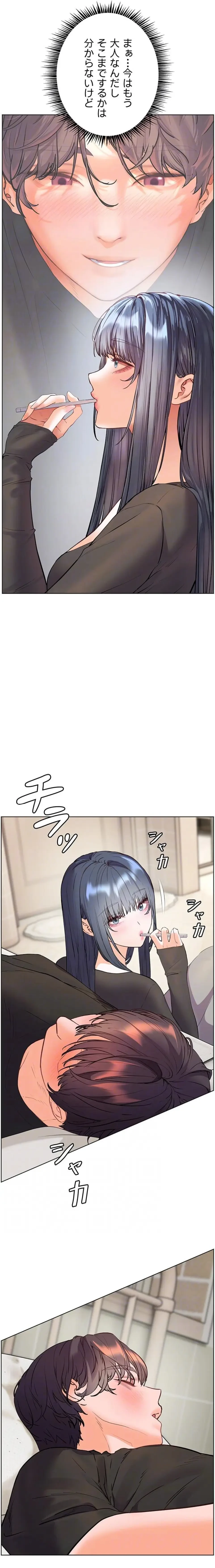 淫らな家庭教師 ～一億円の課外授業～ 第93話 - 17