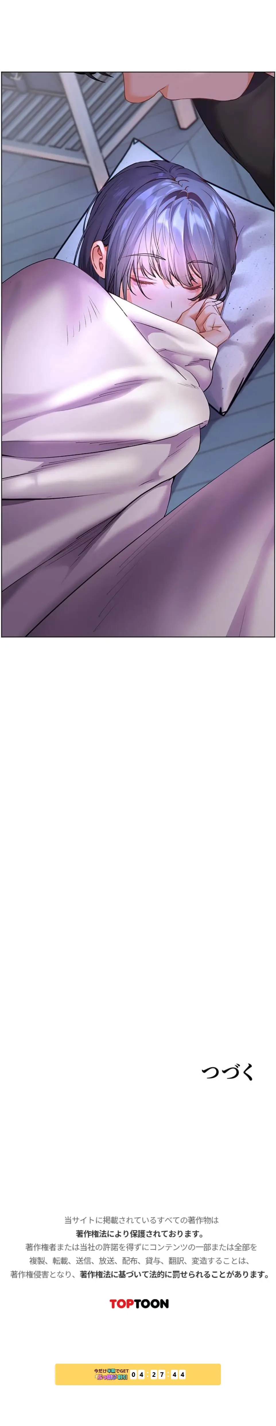 淫らな家庭教師 ～一億円の課外授業～ 第93話 - 21