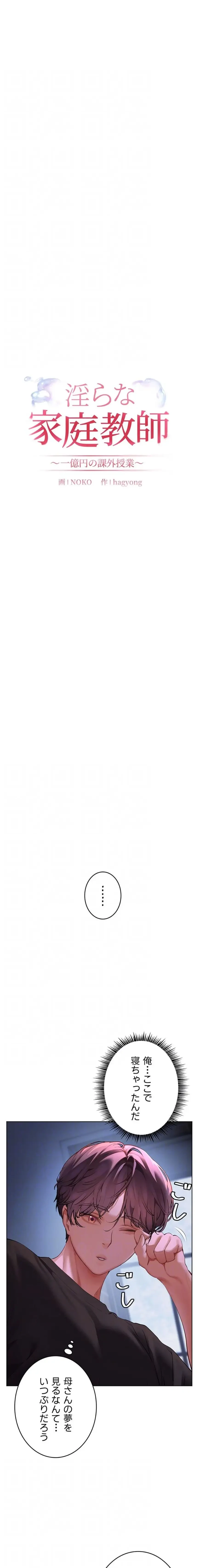 淫らな家庭教師 ～一億円の課外授業～ 第94話 - 6