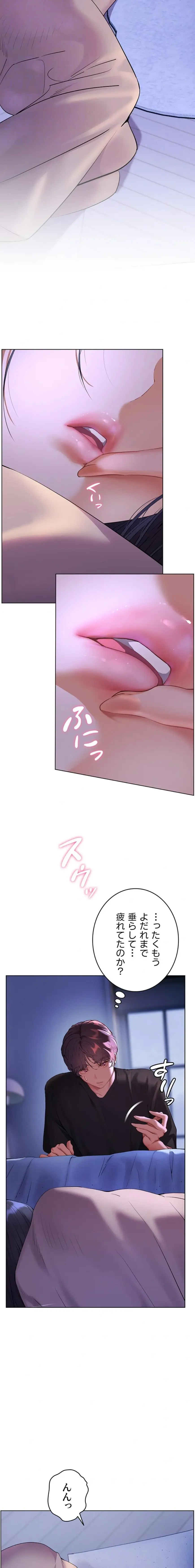 淫らな家庭教師 ～一億円の課外授業～ 第94話 - 9