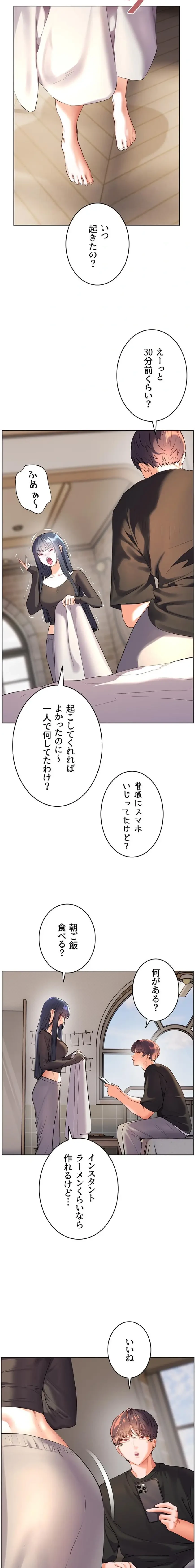 淫らな家庭教師 ～一億円の課外授業～ 第94話 - 11