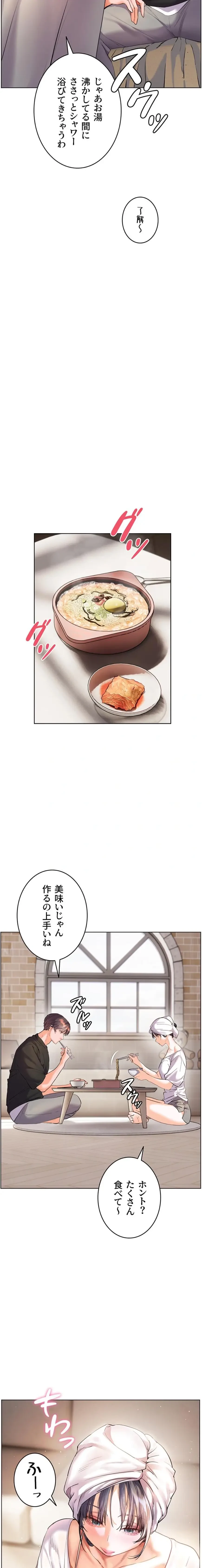 淫らな家庭教師 ～一億円の課外授業～ 第94話 - 12