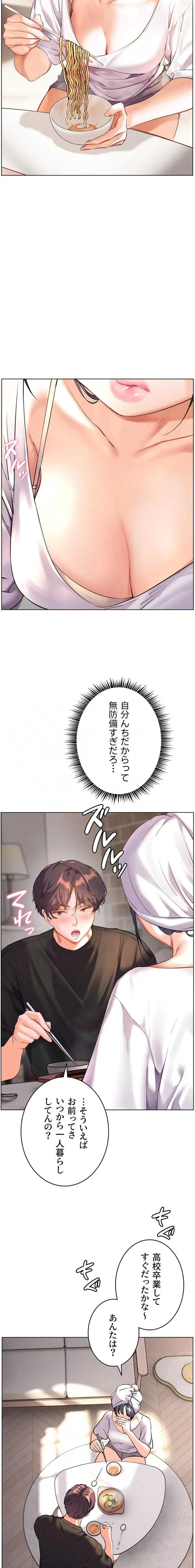 淫らな家庭教師 ～一億円の課外授業～ 第94話 - 13