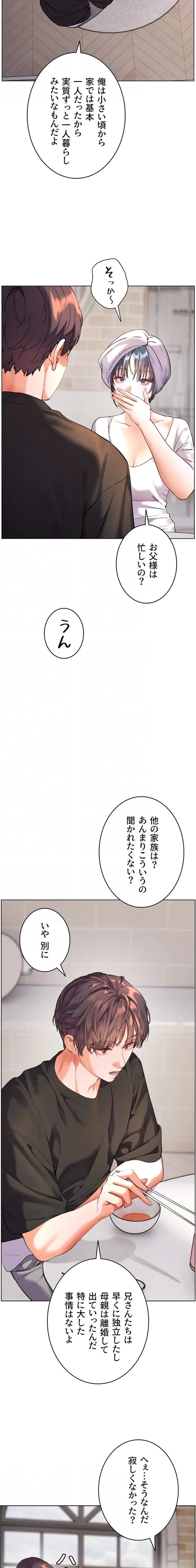 淫らな家庭教師 ～一億円の課外授業～ 第94話 - 14