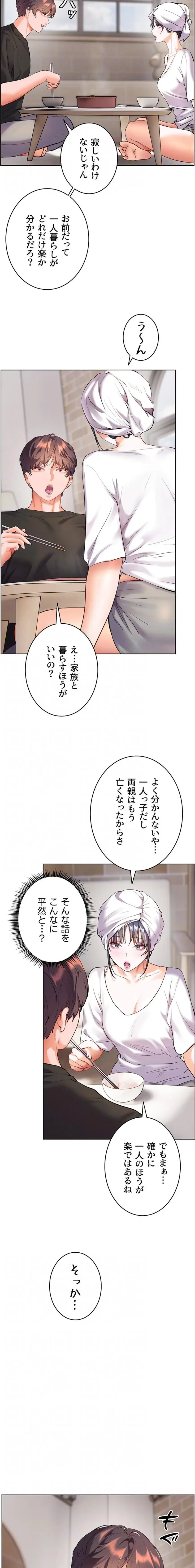 淫らな家庭教師 ～一億円の課外授業～ 第94話 - 15