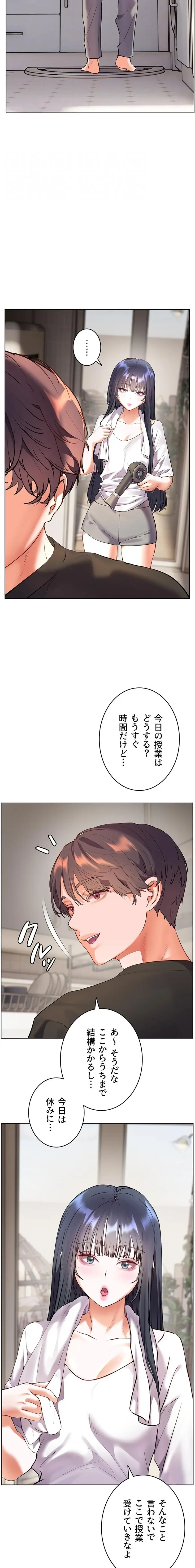 淫らな家庭教師 ～一億円の課外授業～ 第94話 - 17