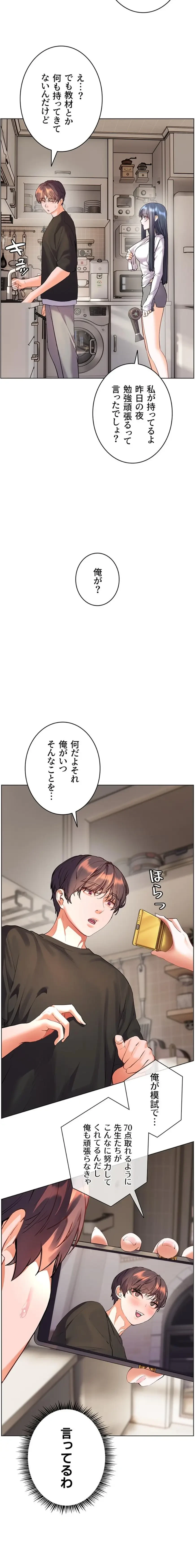 淫らな家庭教師 ～一億円の課外授業～ 第94話 - 18