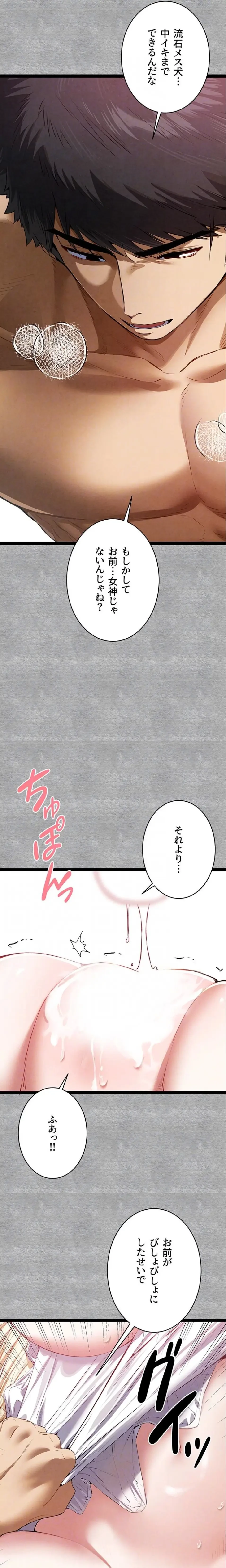 いきなり知らない人とシろって!? 第140話 - 8