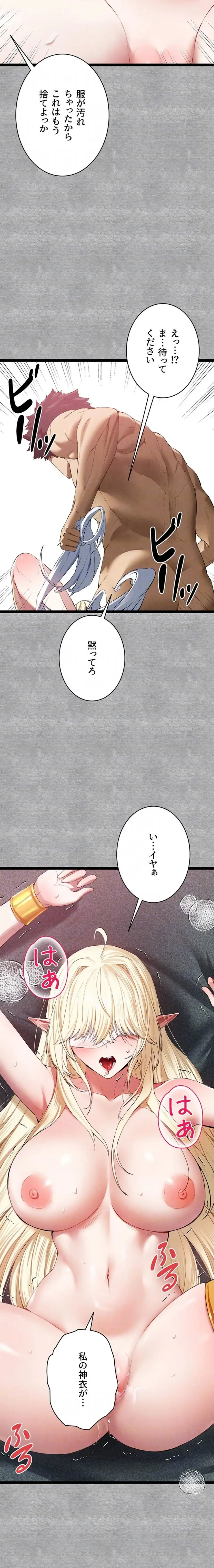 いきなり知らない人とシろって!? 第140話 - 9