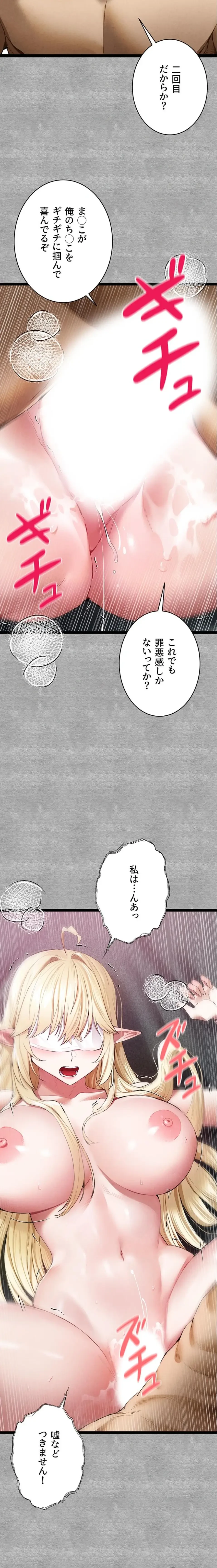 いきなり知らない人とシろって!? 第140話 - 11