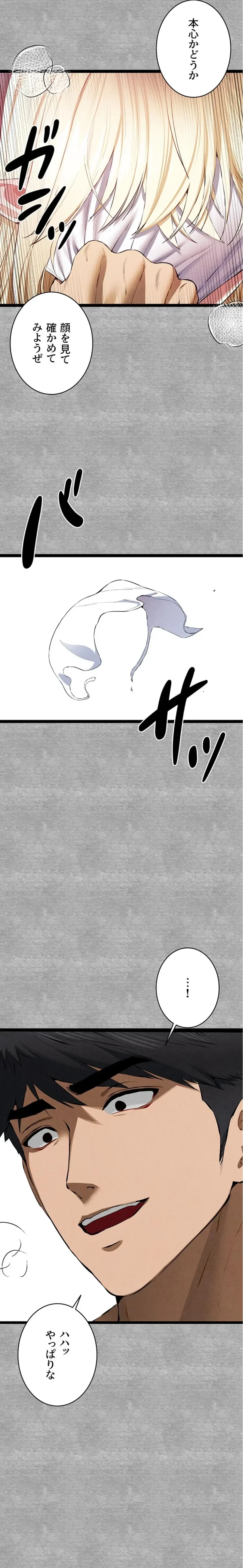 いきなり知らない人とシろって!? 第140話 - 12