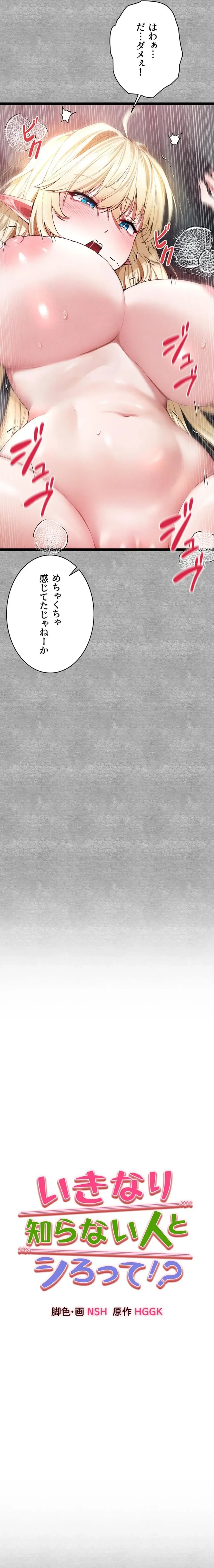 いきなり知らない人とシろって!? 第140話 - 13