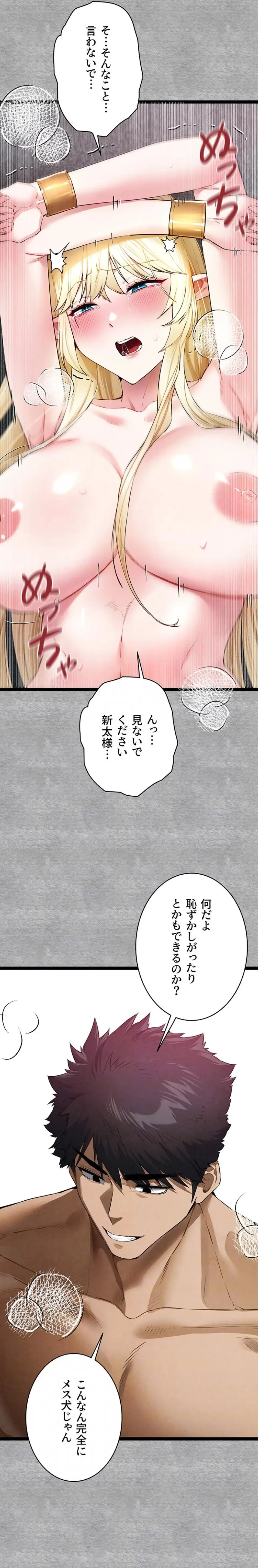 いきなり知らない人とシろって!? 第140話 - 15