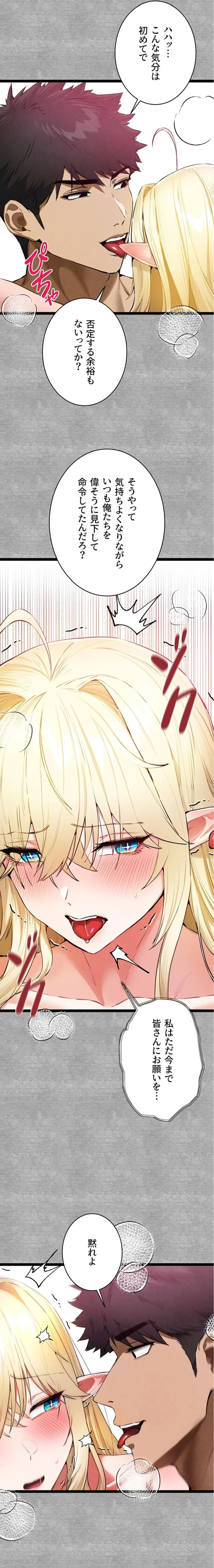 いきなり知らない人とシろって!? 第140話 - 21