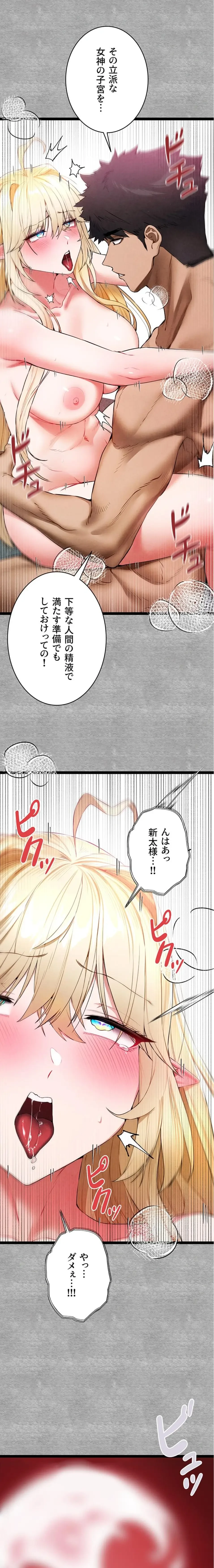 いきなり知らない人とシろって!? 第140話 - 22