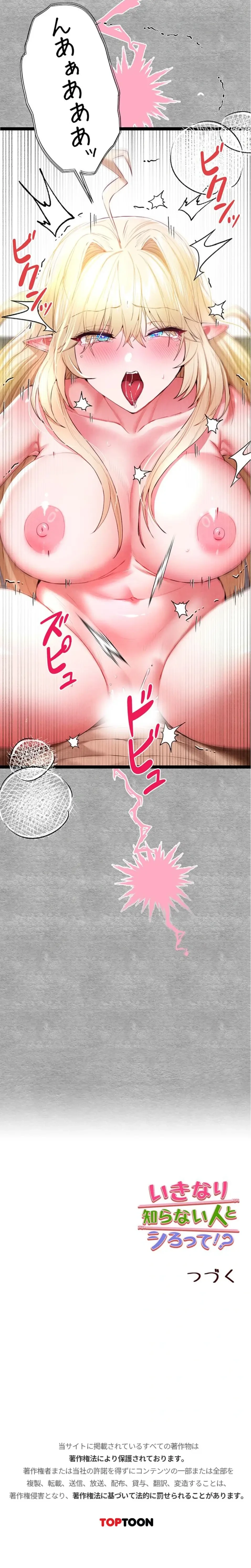 いきなり知らない人とシろって!? 第140話 - 24