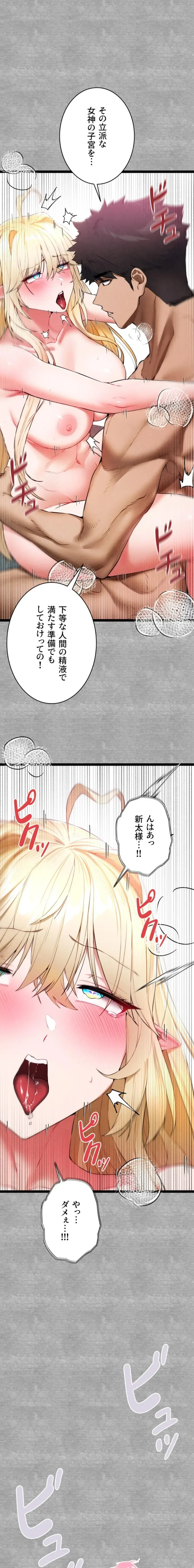 いきなり知らない人とシろって!? 第141話 - 1