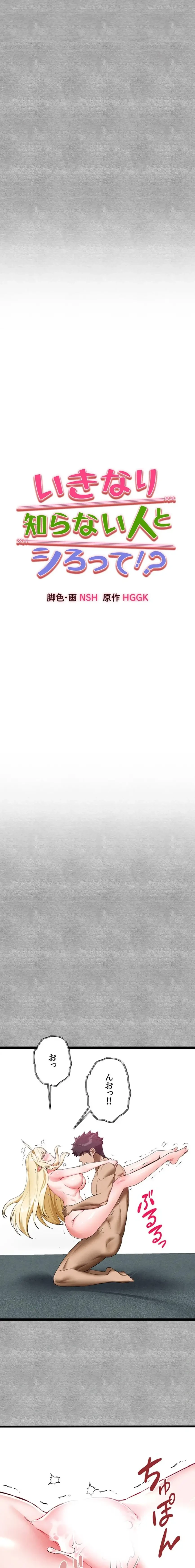 いきなり知らない人とシろって!? 第141話 - 3