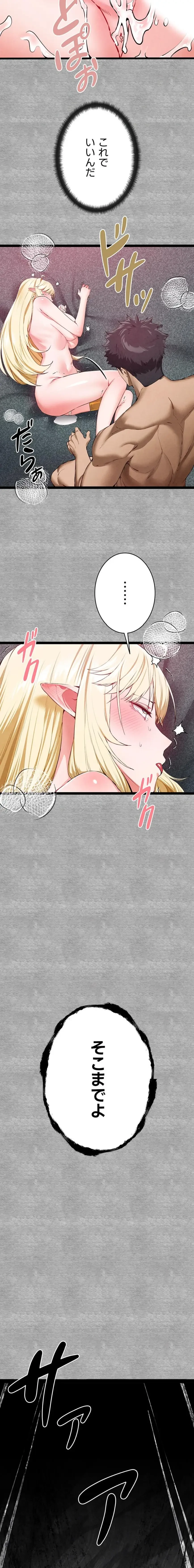 いきなり知らない人とシろって!? 第141話 - 4