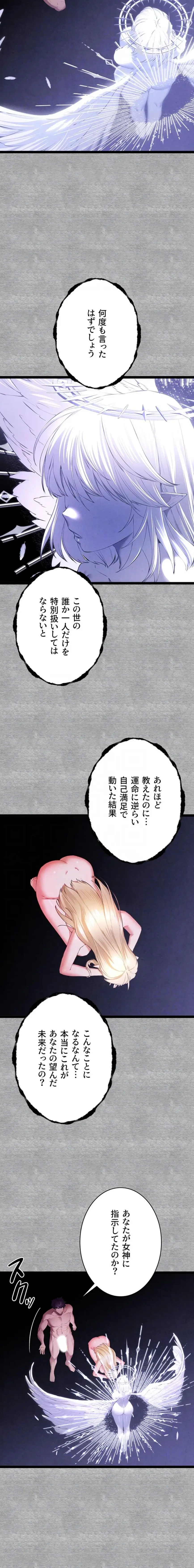 いきなり知らない人とシろって!? 第141話 - 7