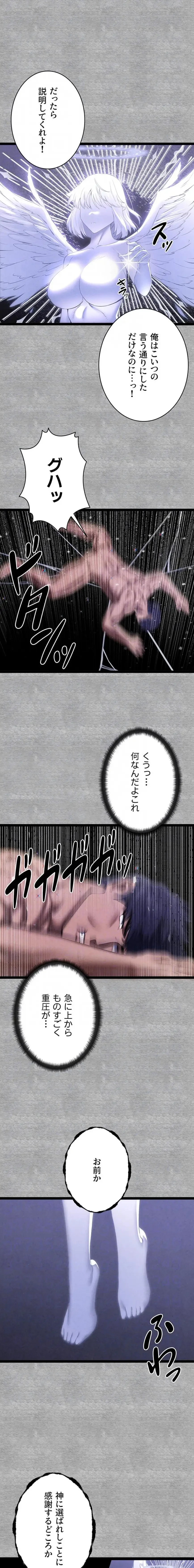 いきなり知らない人とシろって!? 第141話 - 8